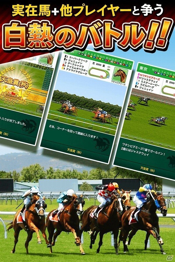 競走馬育成ゲーム「優駿ブリーダーズ」がmobcastで配信！の画像4