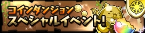 iOS/Android「パズル＆ドラゴンズ」スペシャルダンジョン「聖夜の贈り物」が登場する「クリスマスイベント（後半）」は12月21日スタート！の画像15