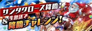 iOS/Android「パズル＆ドラゴンズ」スペシャルダンジョン「聖夜の贈り物」が登場する「クリスマスイベント（後半）」は12月21日スタート！の画像4