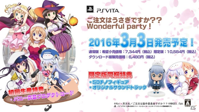 PS Vita「ご注文はうさぎですか？？ Wonderful party！」ココアのナレーションによるPVが公開！クリスマスの店頭配布会も決定の画像8