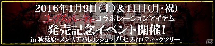 「コープスパーティー」がストリートブランド「backside of tokyo」とコラボ！祁答院慎氏デザインのTシャツやパーカーが発売の画像20