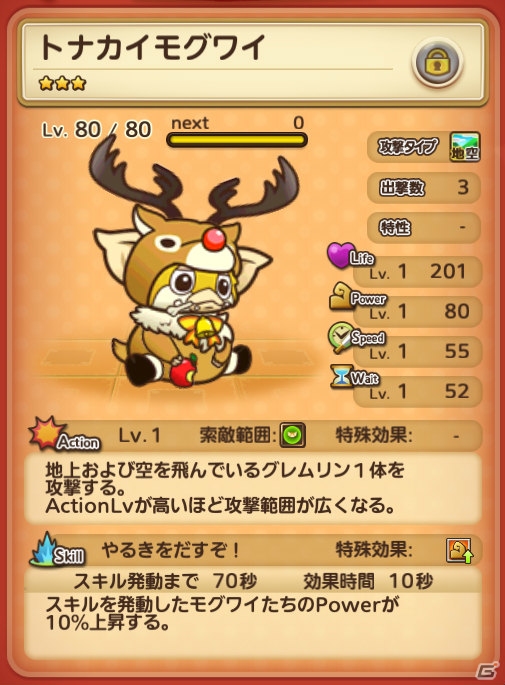 iOS/Android「はちゃめちゃ！グレムリンうぉーず」クリスマスイベント第2弾「モグハピクリスマス～秘められた力の解放～」が12月18日より開始！の画像5