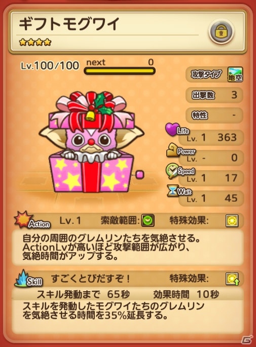 iOS/Android「はちゃめちゃ！グレムリンうぉーず」クリスマスイベント第2弾「モグハピクリスマス～秘められた力の解放～」が12月18日より開始！の画像6