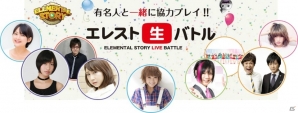 鈴木咲さん、佐藤かよさん、仮面女子らが出演のエレスト生バトルレポートVol.3が到着―今後の出演者もチェックの画像1