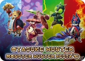 「モンスターハンターフェスタ'16」オフィシャルパンフレットに来場者特典、コラボクエストの配信情報が明らかに！各種催しを紹介の画像36