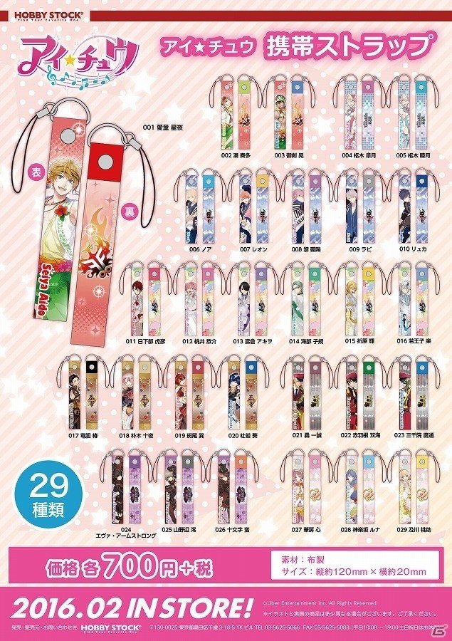 「アイ★チュウ」各アイドルたちをデザインした携帯ストラップ全29種の予約受付が開始！の画像1