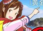 iOS/Android「ステーションメモリーズ！」岩手県との連携キャンペーン第1弾「黄金の國、いわて。」が開始！
