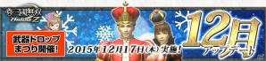 PS4/PS3/PS Vita/PC「真・三國無双 Online Z」クリスマスを彩る「新服飾」や「家具」が登場する12月アップデートが実施！の画像1