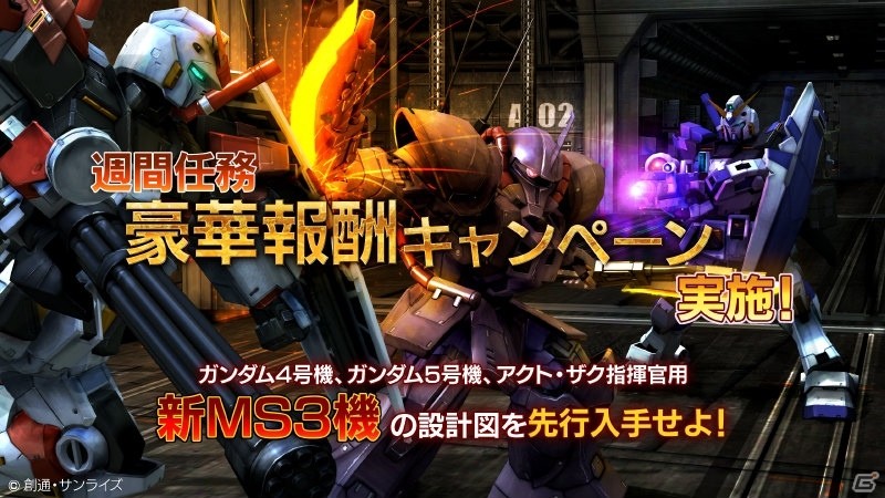 PS3「機動戦士ガンダム バトルオペレーション」新規参戦機体の設計図も手に入る「年末年始 豪華報酬キャンペーン」が開催！の画像1
