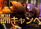 PS3「機動戦士ガンダム バトルオペレーション」新規参戦機体の設計図も手に入る「年末年始 豪華報酬キャンペーン」が開催！