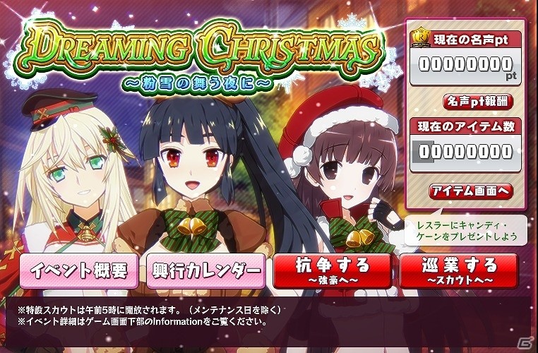 Yahoo! Mobage「リング☆ドリーム～女子プロレス大戦～」クリスマスだけの特別なレスラーが登場！イベント「DREAMING CHRISTMAS～粉雪の舞う夜に～」も開催の画像7