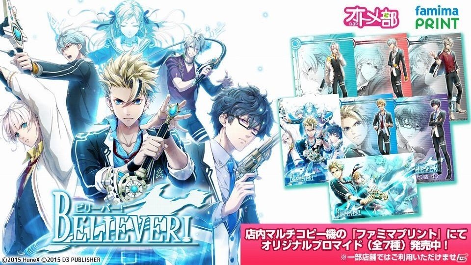 PS Vita「BELIEVER！」ファミマプリントにてオリジナルブロマイドが販売開始の画像6