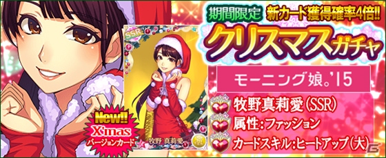 iOS/Android「ハロプロタップライブ」鞘師里保さん、牧野真莉愛さん、矢島舞美さん、和田彩花さんのクリスマスバージョンカードが登場！の画像11