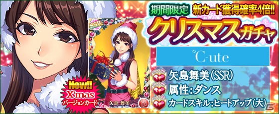 iOS/Android「ハロプロタップライブ」鞘師里保さん、牧野真莉愛さん、矢島舞美さん、和田彩花さんのクリスマスバージョンカードが登場！の画像13
