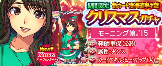 iOS/Android「ハロプロタップライブ」鞘師里保さん、牧野真莉愛さん、矢島舞美さん、和田彩花さんのクリスマスバージョンカードが登場！の画像9