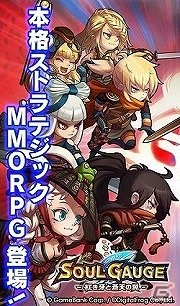 iOS/Android「SOUL GAUGE-紅き牙と蒼天の翼-」5,000名規模のクローズドβテスト第2弾が開催！の画像2