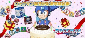 「ロックマン クラシックス コレクション」12月17日はロックマンの誕生日！秘蔵アイテムが当たるプレゼントキャンペーンなど特別企画が実施の画像1