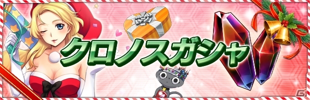 iOS/Android「ザクセスヘブン」★5 秋月カレン【Xmasバージョン】が入手できる「ハッピーバトルクリスマス」が開催の画像10