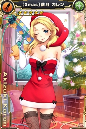 iOS/Android「ザクセスヘブン」★5 秋月カレン【Xmasバージョン】が入手できる「ハッピーバトルクリスマス」が開催の画像2