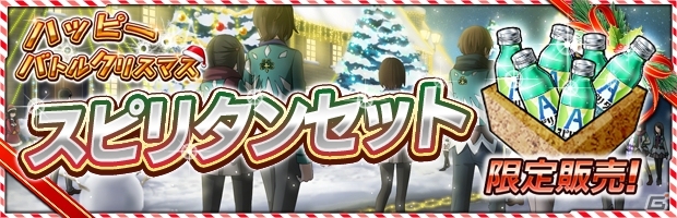 iOS/Android「ザクセスヘブン」★5 秋月カレン【Xmasバージョン】が入手できる「ハッピーバトルクリスマス」が開催の画像9
