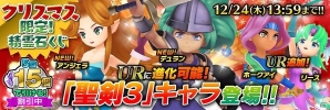 iOS/Android「聖剣伝説 RISE of MANA」「聖剣伝説3」クリスマス限定コラボイベントが開催の画像7