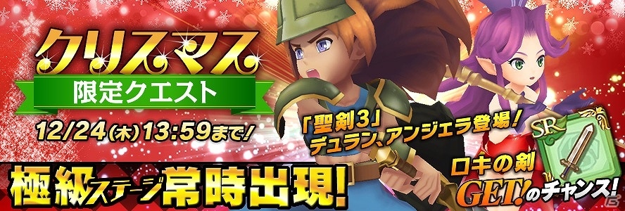 Ios Android 聖剣伝説 Rise Of Mana 聖剣伝説3 クリスマス限定コラボイベントが開催 ゲーム情報サイト Gamer