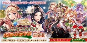 Ios Android タワー オブ プリンセス 姫たちがクリスマスコスチュームで登場 イベント 感謝の贈り物 が開催 ゲーム情報サイト Gamer