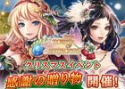 iOS/Android「タワー オブ プリンセス」姫たちがクリスマスコスチュームで登場！イベント「感謝の贈り物」が開催