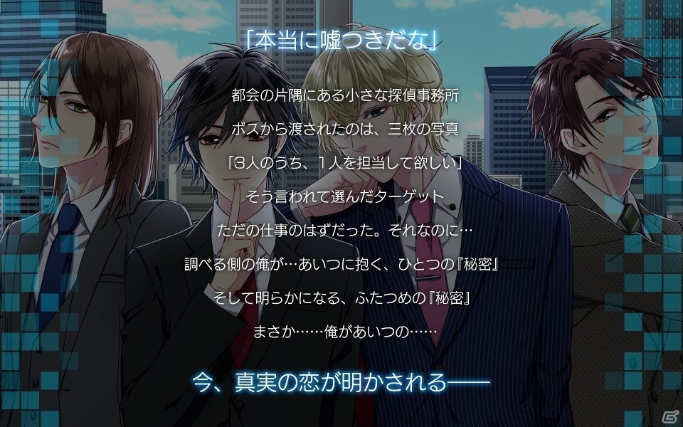 BLゲームレーベル・Blue Lupinusよりビジネスマン×探偵「SecondSecret」がAndroid向けに配信の画像4