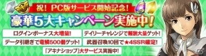 「ワールド エンド エクリプス」PC版サービスが本日スタート！「豪華5大キャンペーン」も開催中の画像2