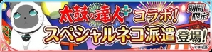 「太鼓の達人」と「テイルズ オブ アスタリア」がコラボ！楽曲配信のほか、イベントやキャンペーンも実施の画像7