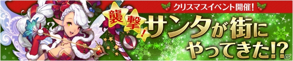 iOS/Android「フィンガーナイツ」クリスマスが到来！キュートな新英雄騎士「ノエル」「サンタクロース」が手に入るイベントがスタートの画像1