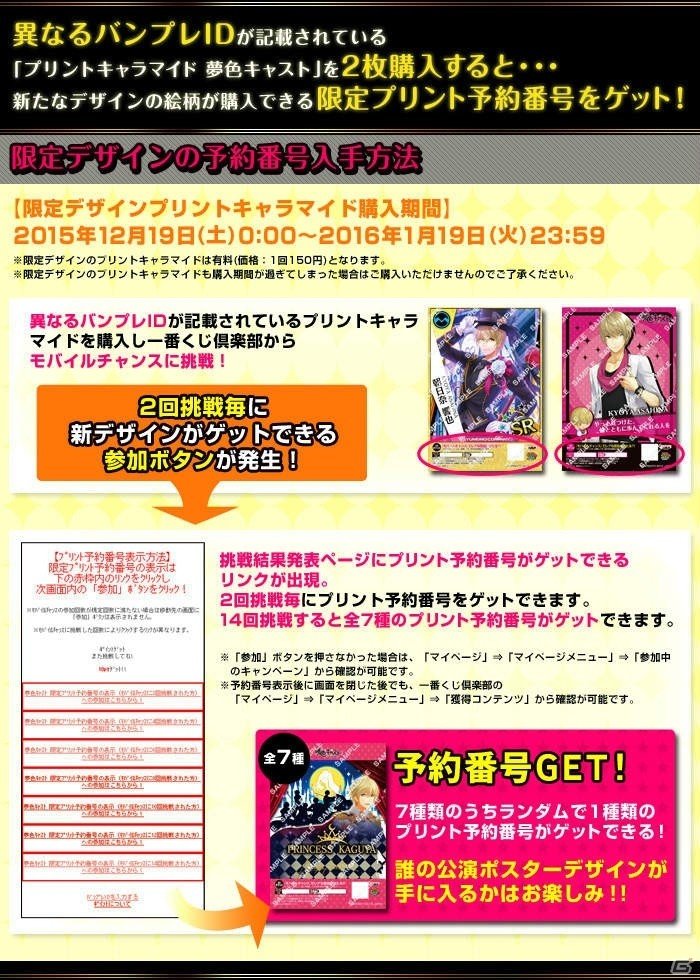 iOS/Android「夢色キャスト」のブロマイドが手に入る！「プリントキャラマイド 夢色キャスト」が12月19日に発売の画像3