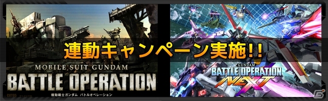 PS4/PS3「ガンダムバトルオペレーションNEXT」ユニコーンガンダムのドロップイベントが開始！新兵歓迎キャンペーンも実施中の画像2