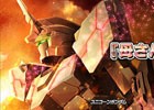 PS4/PS3「ガンダムバトルオペレーションNEXT」ユニコーンガンダムのドロップイベントが開始！新兵歓迎キャンペーンも実施中