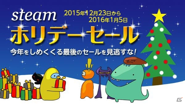 今年最後のセール企画「Steam ホリデーセール」が12月23日より開催の画像1