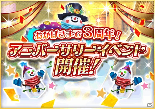iOS/Android「オルクスオンライン」高難易度ミッション「冥境門-廻廊-」が登場！雪だるまくんを大きくしてアイテムをもらうアニバーサリーイベントも開催中の画像15