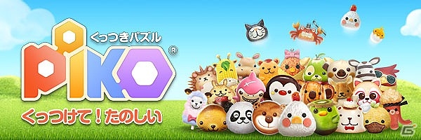 多彩なたべもの動物たちが登場するiOS/Android「くっつきパズル ピコ」の事前登録が開始！の画像1