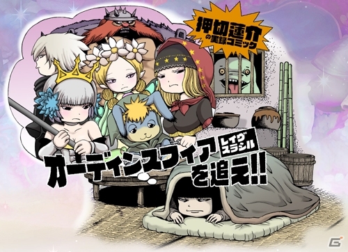 PS4/PS3/PS Vita「オーディンスフィア レイヴスラシル」押切蓮介氏のレポート漫画第4話＆スペシャルQ＆A第6弾が公開！の画像1
