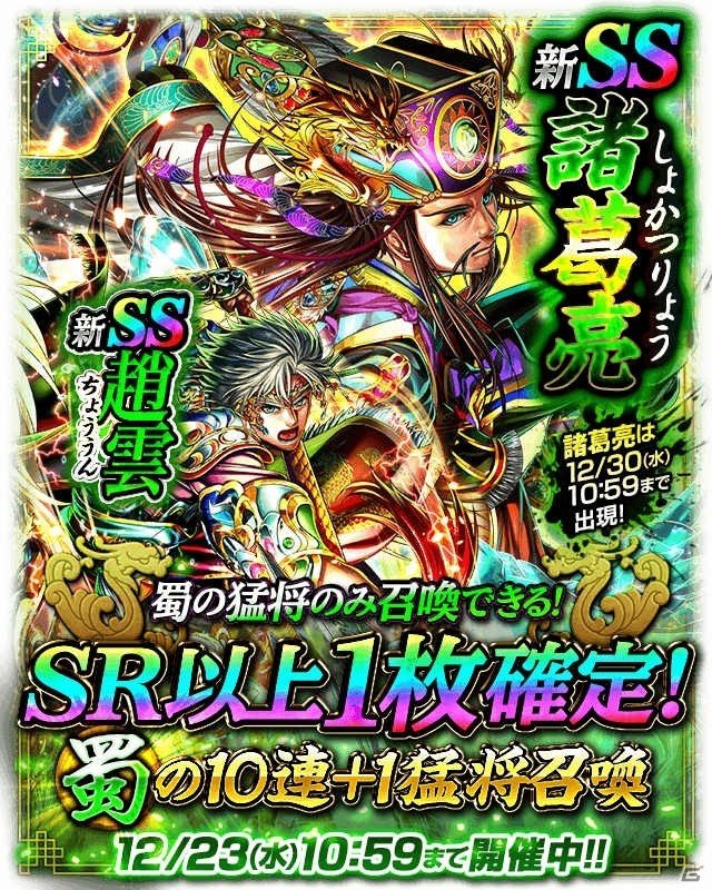 iOS/Android「軍勢RPG 蒼の三国志」期間限定の猛将召喚・姫召喚が登場！新SSの月英・大喬は特別仕様にの画像5