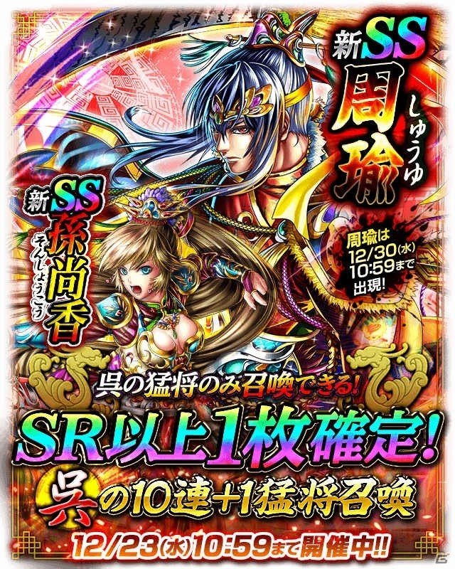 iOS/Android「軍勢RPG 蒼の三国志」期間限定の猛将召喚・姫召喚が登場！新SSの月英・大喬は特別仕様にの画像6