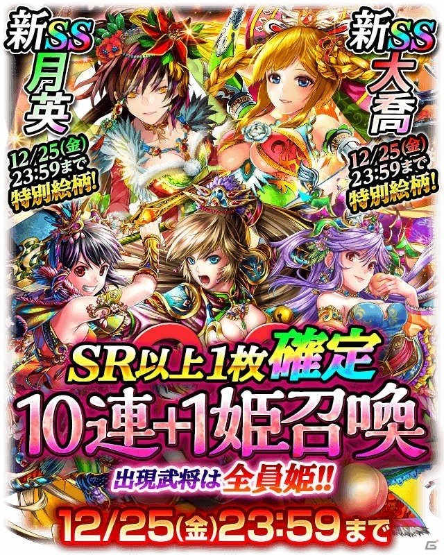 Ios Android 軍勢rpg 蒼の三国志 期間限定の猛将召喚 姫召喚が登場 新ssの月英 大喬は特別仕様にの画像 ゲーム情報サイト Gamer