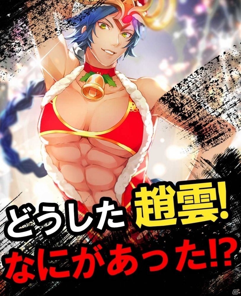 iOS/Android「三国志～魁 Kai～」趙雲がその肉体美を惜しげなく披露！年末年始イベントが12月22日より開催の画像4