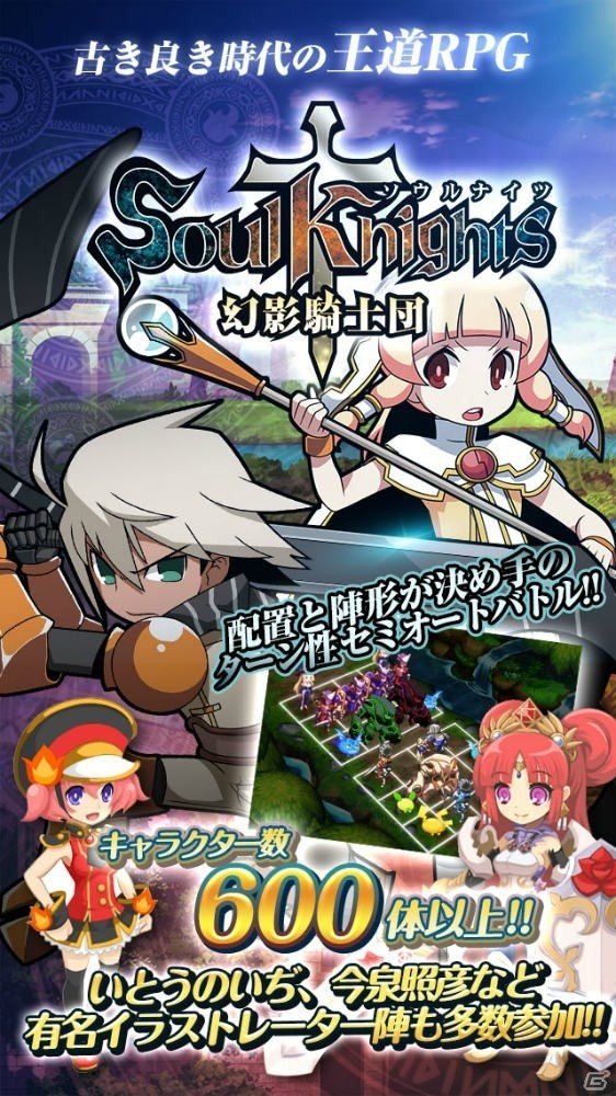 iOS版「ソウルナイツ～幻影騎士団～」クリスタル100個がもらえる事前予約が開始！の画像2