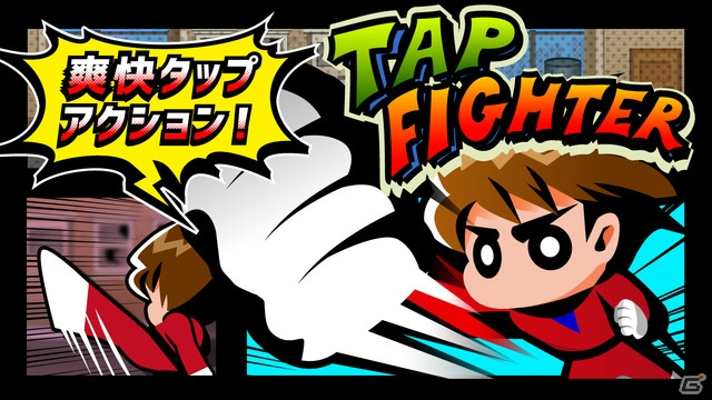 iOS/Android「タップファイター」が配信開始！正義のヒーローになって悪党を倒そうの画像1