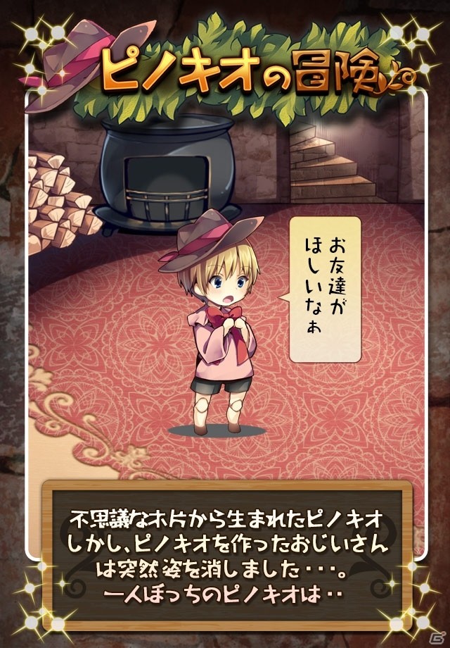 ピノキオがあんな姿やこんな姿に…！？iOS版「ピノキオの冒険」が配信開始の画像2