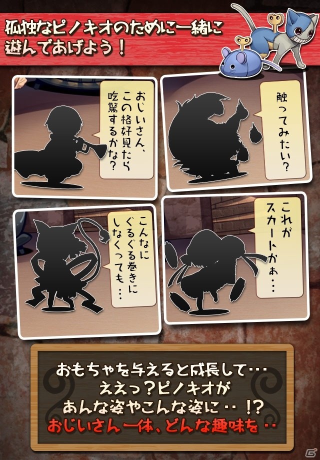 ピノキオがあんな姿やこんな姿に…！？iOS版「ピノキオの冒険」が配信開始の画像3