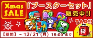 iOS/Android「スヌーピー ドロップス」サンタ姿のスヌーピーがゲットできるイベント「クリスマストレジャー」が開催！の画像5