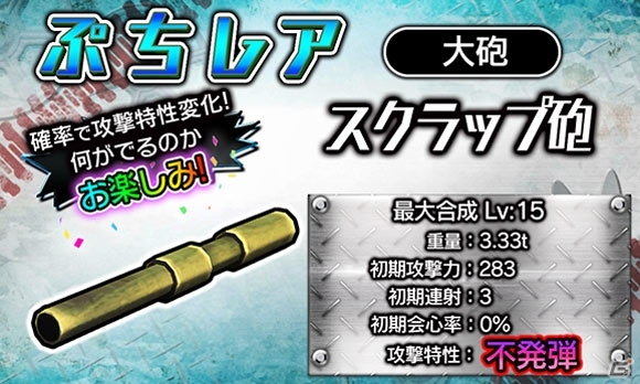 iOS/Android「METAL MAX FIREWORKS」クリスマス仕様の新シャシー「山車」が異次元ガチャに登場！の画像3