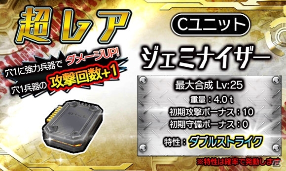 iOS/Android「METAL MAX FIREWORKS」クリスマス仕様の新シャシー「山車」が異次元ガチャに登場！の画像4
